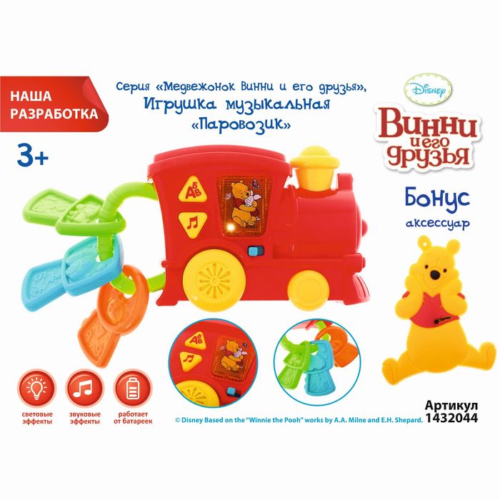Игрушка музыкальная "Паровозик" Винни и его друзья, свет, звук МИКС