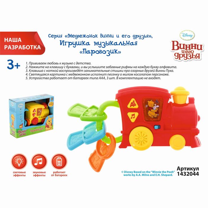 Игрушка музыкальная "Паровозик" Винни и его друзья, свет, звук МИКС