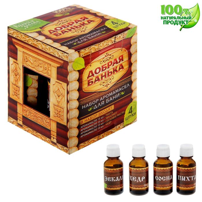 Набор "Добрая банька": 4 аромамасла по 15 мл