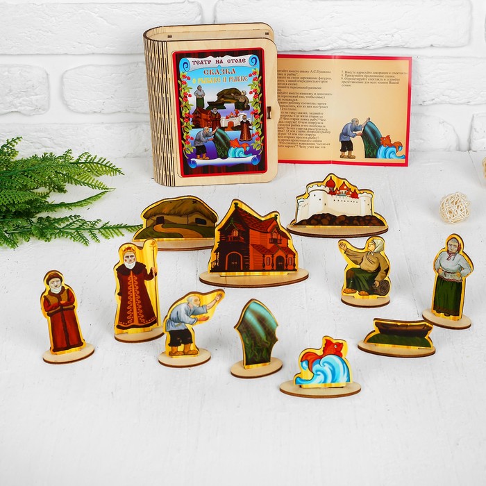Театр на столе "Сказка о рыбаке и рыбке"