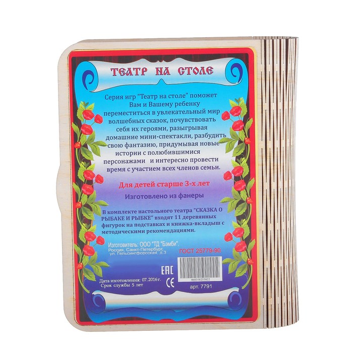 Театр на столе "Сказка о рыбаке и рыбке"