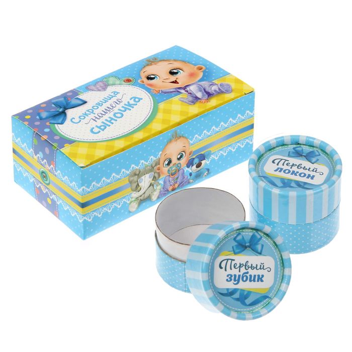 Набор памятных коробочек "Сокровища нашего сыночка"