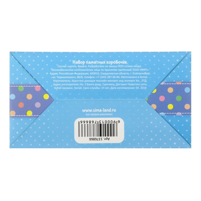 Набор памятных коробочек "Сокровища нашего сыночка"