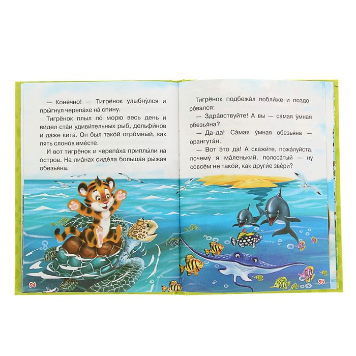 Читаем сами. Сказочные истории про зверят