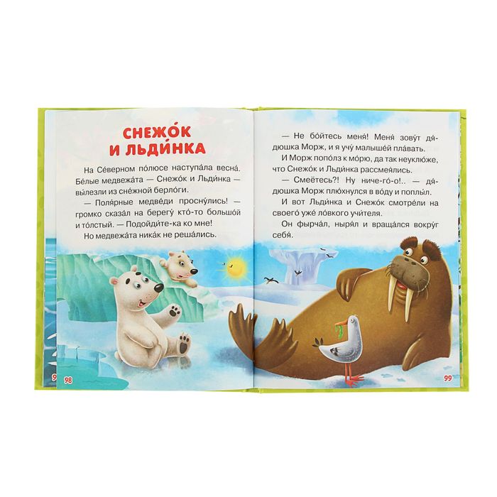 Читаем сами. Сказочные истории про зверят