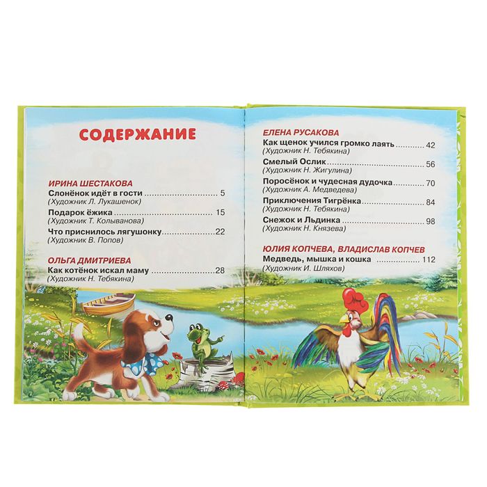 Читаем сами. Сказочные истории про зверят