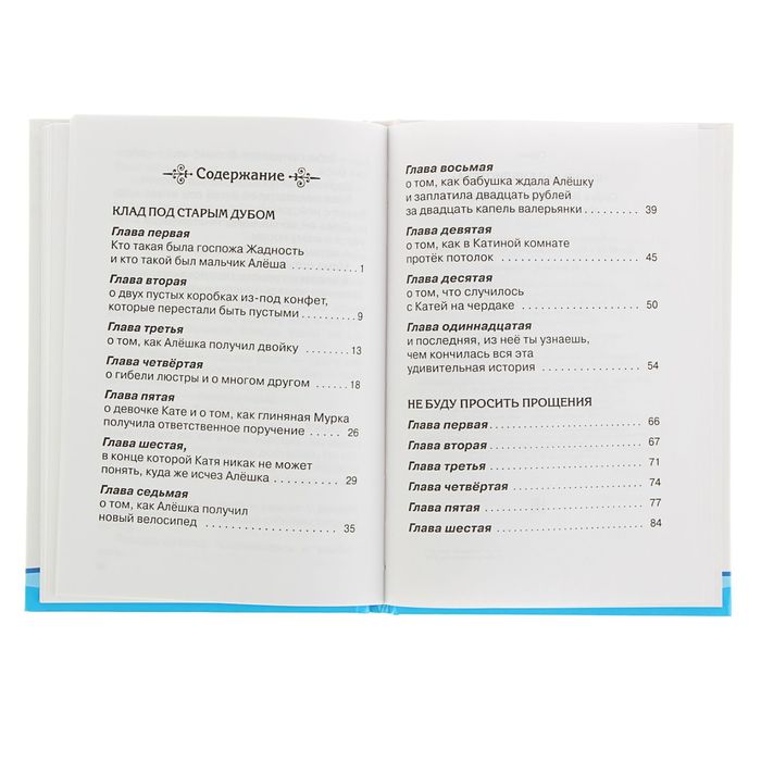 ШБ. Клад под старым дубом. Автор: Прокофьева С.