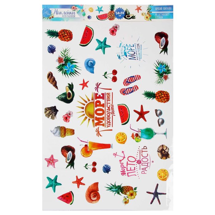 Наклейки для ванной «Море удовольствий», 50 х 70 см