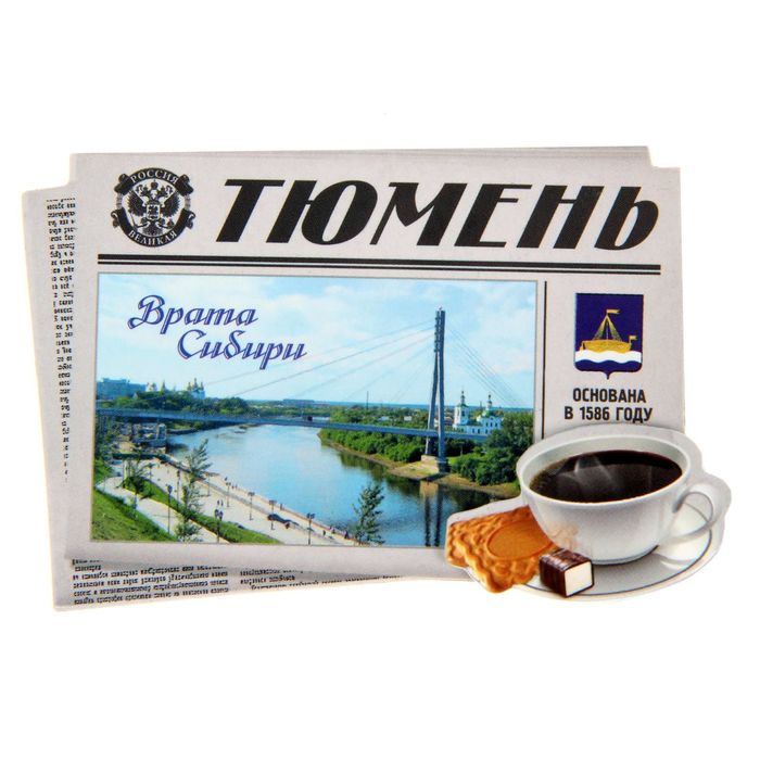Магнит многослойный "Тюмень"
