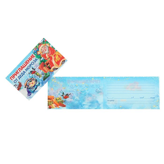 Приглашение "От Деда Мороза"