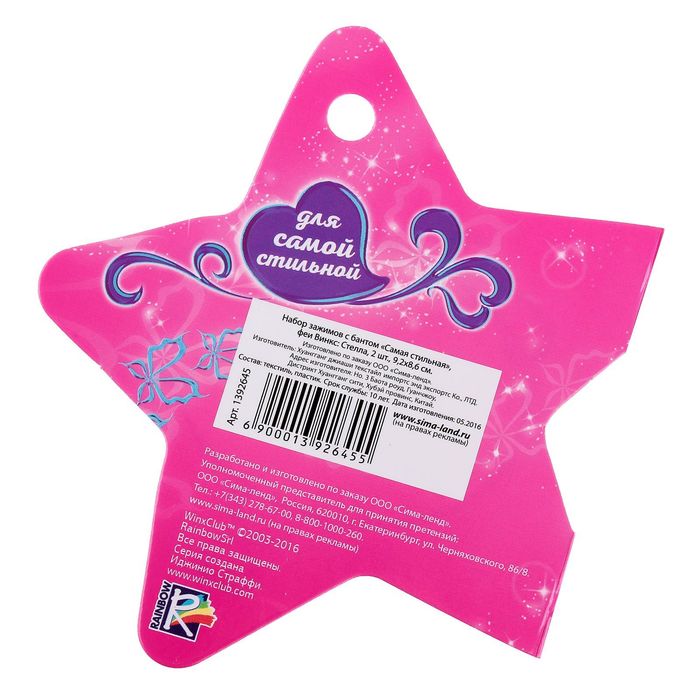 Заколка для волос с бантом (набор 2 шт) "Самая стильная" феи Винкс