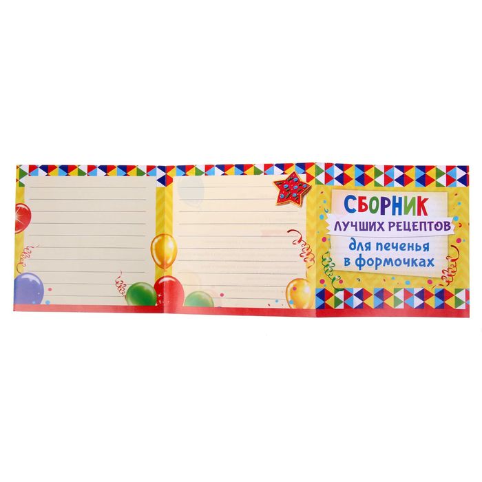Набор кулинарный "День рождения", формы для теста, 4 трафарета, рецепты