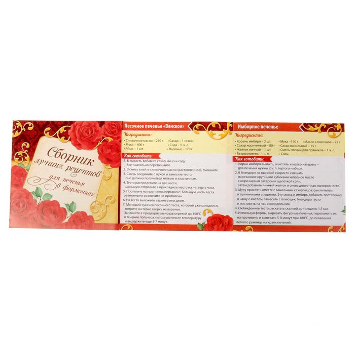 Набор кулинарный "Для самой восхитительной", формы для теста, 4 трафарета, рецепты
