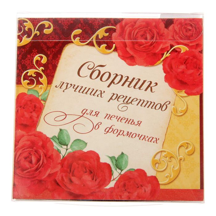 Набор кулинарный "Для самой восхитительной", формы для теста, 4 трафарета, рецепты