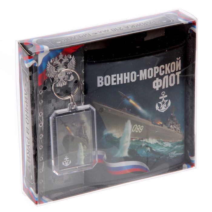 Набор фляжка с брелоком "ВМФ", 210 мл