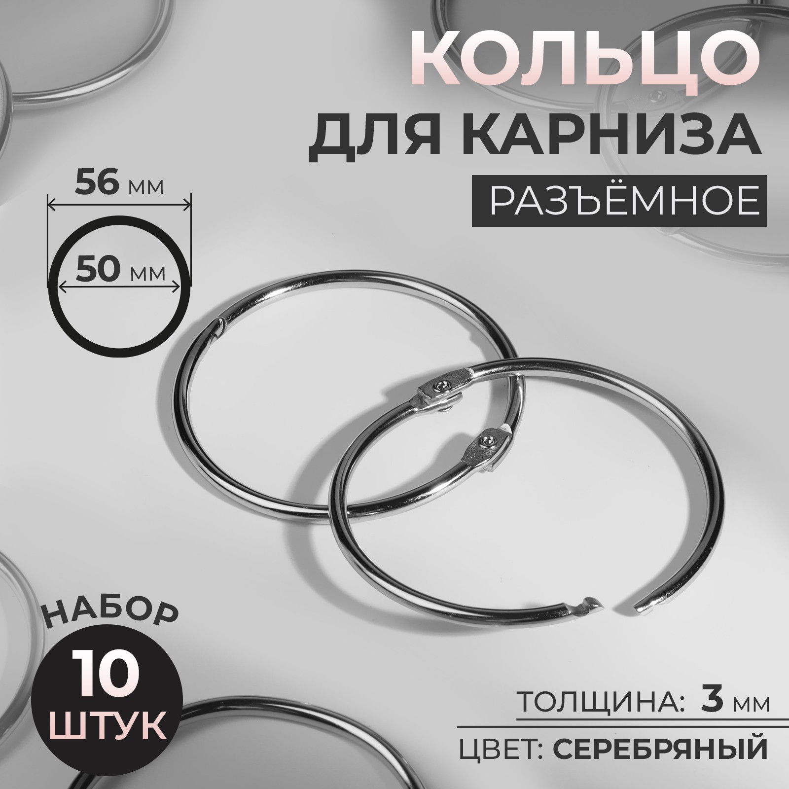 Кольца для карниза 16 мм