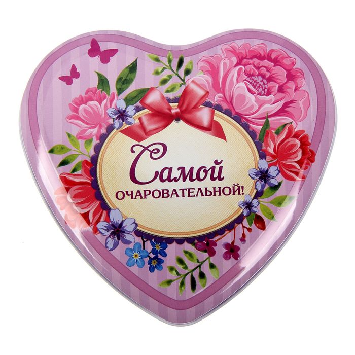Жестяная шкатулка в форме сердца "Самой прелестной!", 12 х 11 х 4,5 см