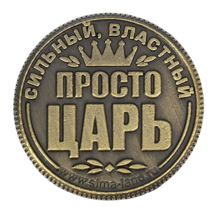 Монета "Василий"