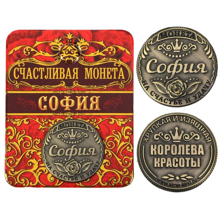 Монета "София"