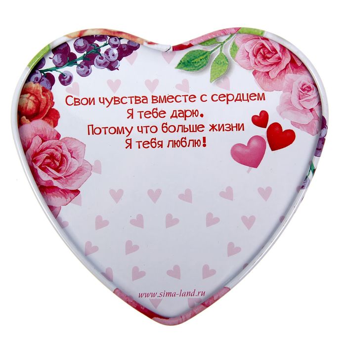 Жестяная шкатулка в форме сердца "Любовь - это ты и я!", 12 х 11 х 4,5 см