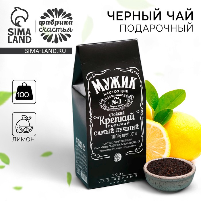 цена Чай чёрный «Настоящему мужику»: с ароматом лимона, 100 г. (18+)