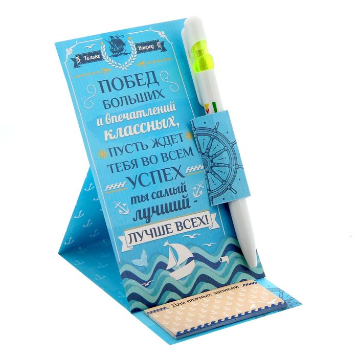 Ручка на подставке с блоком "Побед больших и впечатлений классных", 20 листов