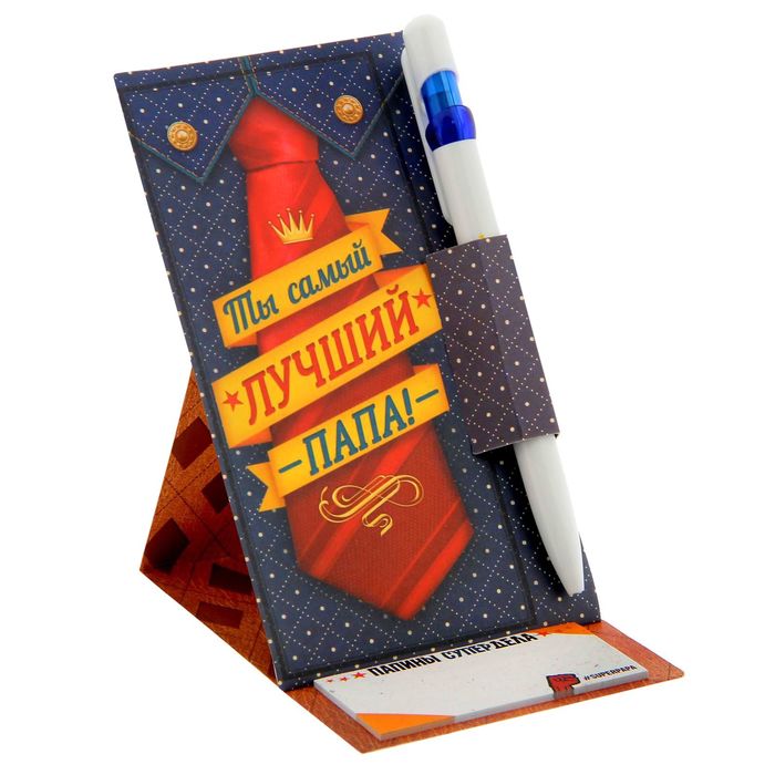 Ручка на подставке с блоком "Ты самый лучший папа", 20 листов