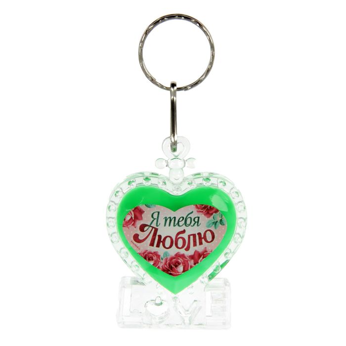 Световой брелок "Я тебя люблю", сердечко, МИКС