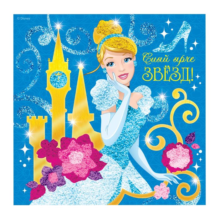 Фреска песком, блёстками и фольгой "Сияй ярче звёзд", Принцессы: Золушка, бонус: игра