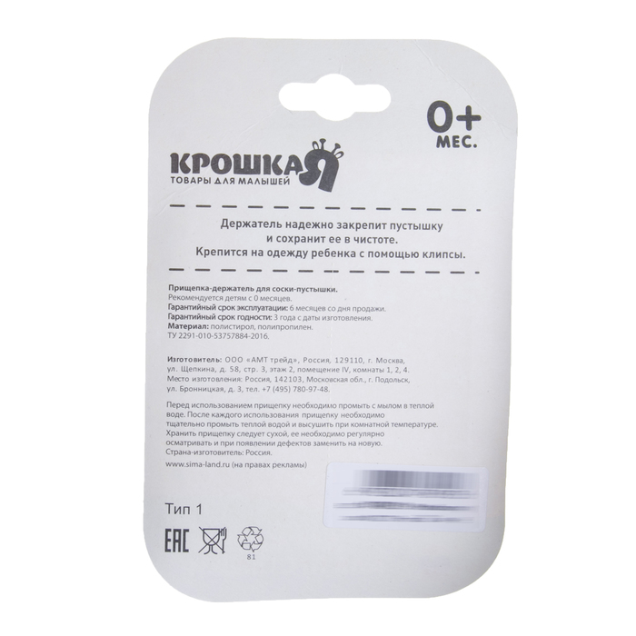 Прищепка для пустышки «Я самая модная» на цепочке