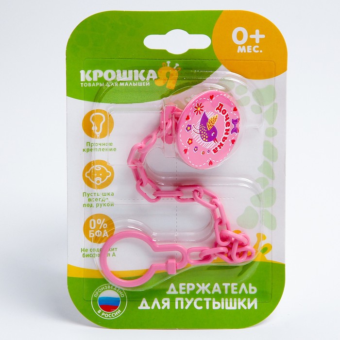Прищепка для пустышки «Доченька» на цепочке