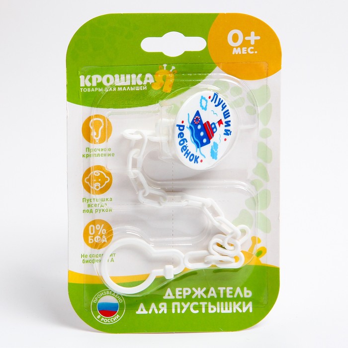 Прищепка для пустышки «Лучший ребёнок» на цепочке