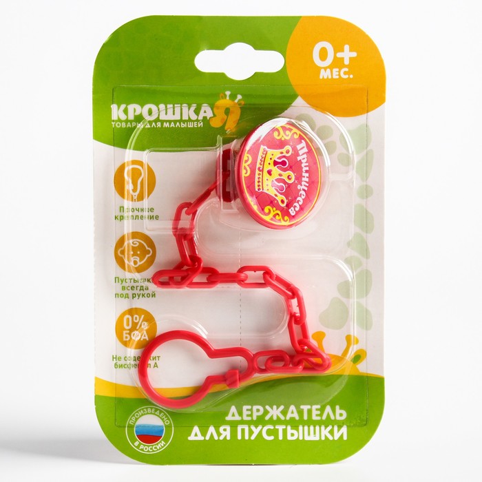 Прищепка для пустышки «Принцесса» на цепочке