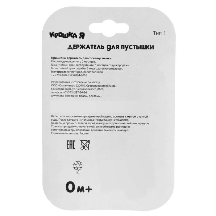Прищепка для пустышки «Медвежонок» на цепочке
