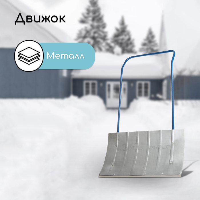 фото Движок для уборки снега, оцинкованный ковш 430 × 750 мм, металлическая планка, металлическая ручка цвет микс