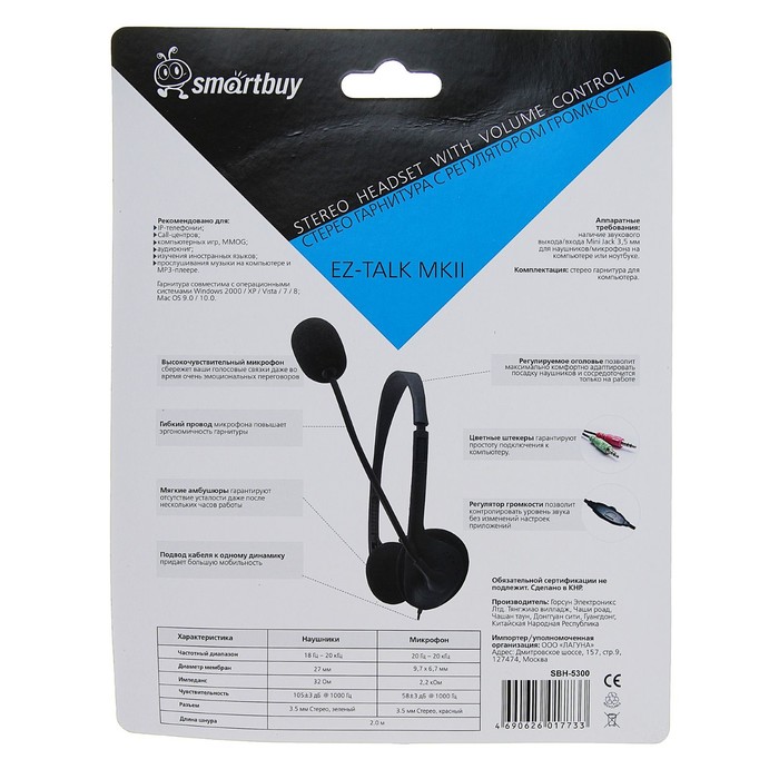 Гарнитура SmartBuy EZ-TALK MKII, кабель 2 м, синяя