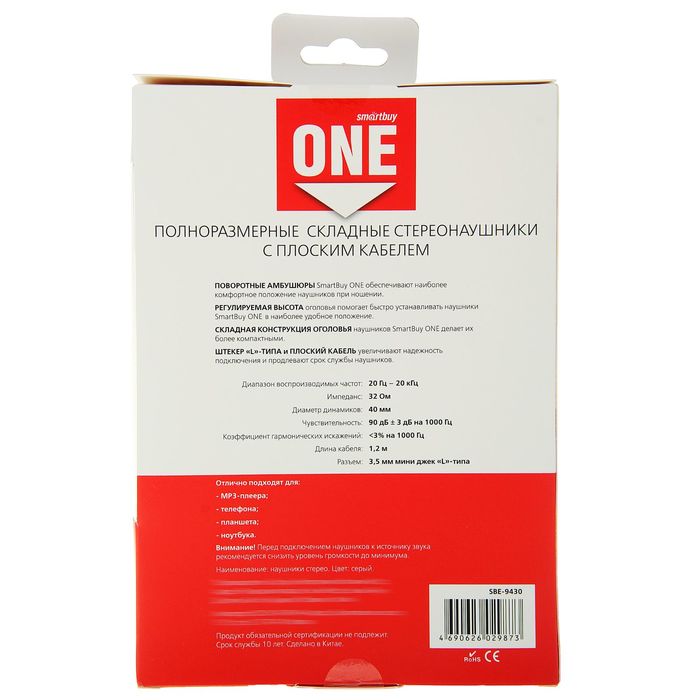 Наушники SmartBuy ONE, накладные, плоский кабель, складные, серые