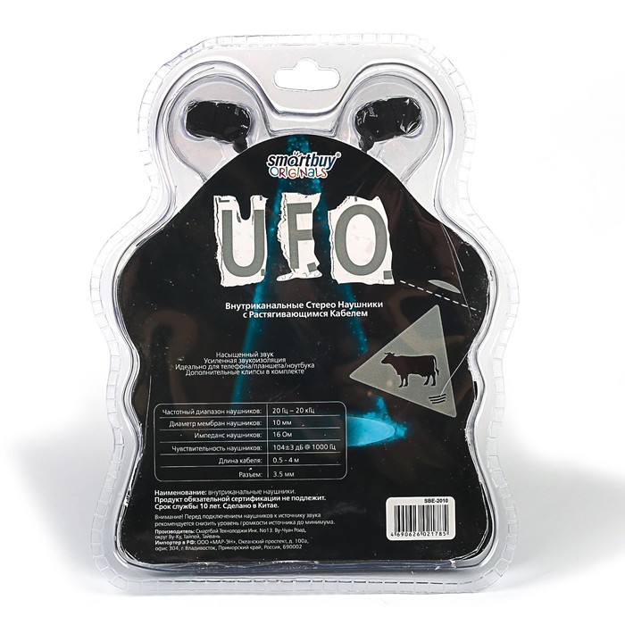 Наушники SmartBuy UFO, 104 дБ, вакуумные, растягивающийся кабель, желтые