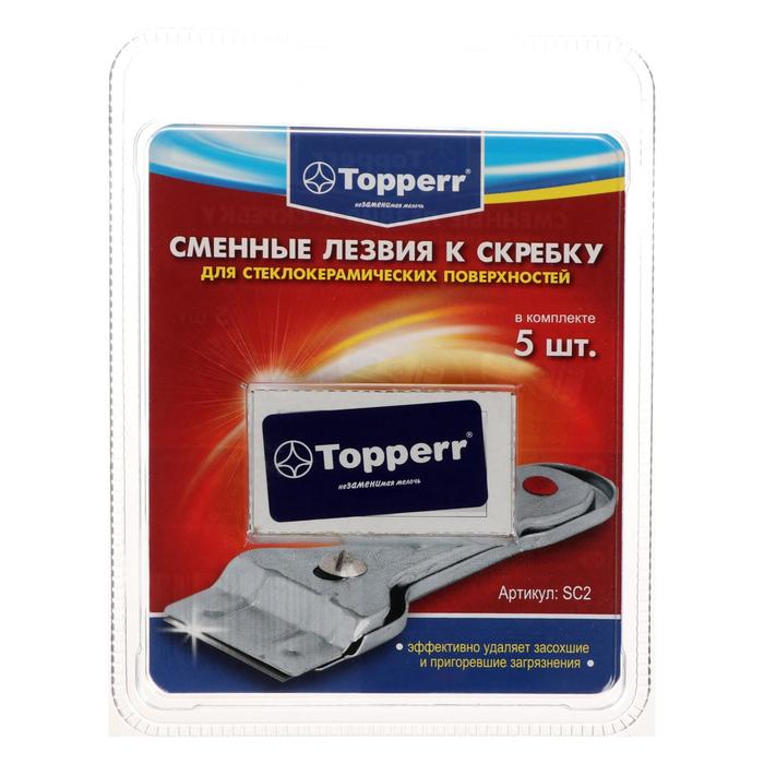 Запасные лезвия к скребку Тopperr для стеклокерамики, 5 шт. цена и фото