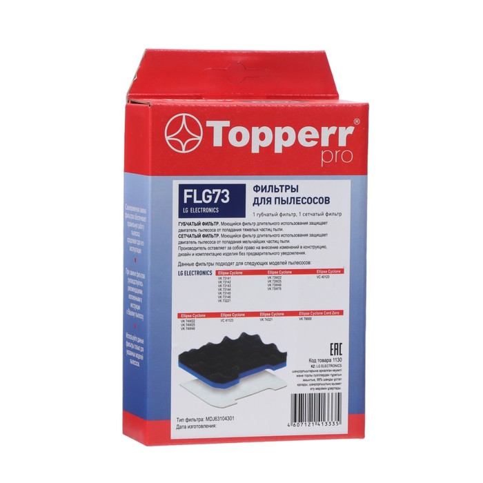 Комплект фильтров Topperr FLG 73 для пылесосов LG набор фильтров topperr 1119 flg 71 для пылесосов lg