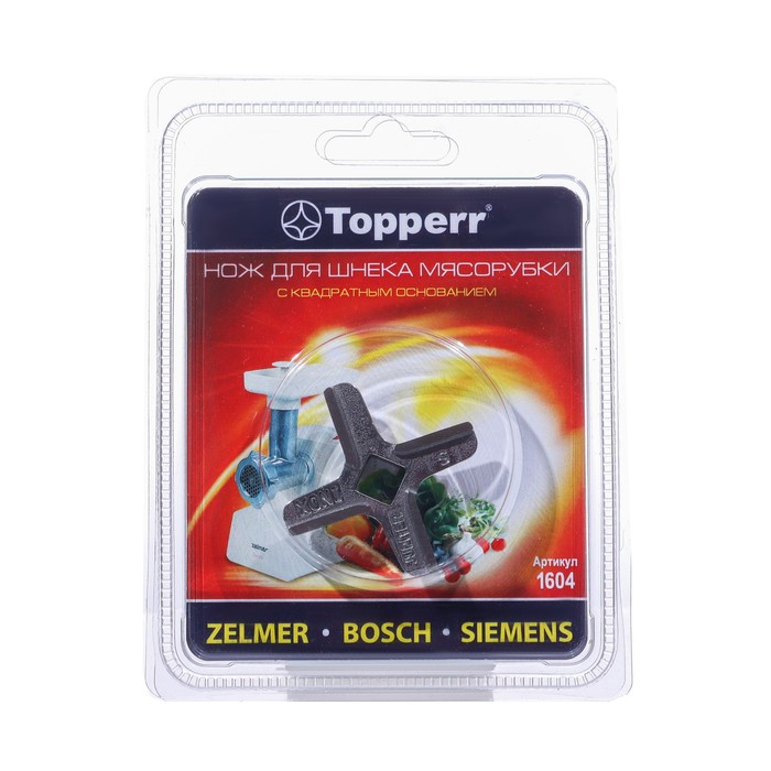 Нож с квадратным основанием Topperr для мясорубок Zelmer, Bosh, Philips