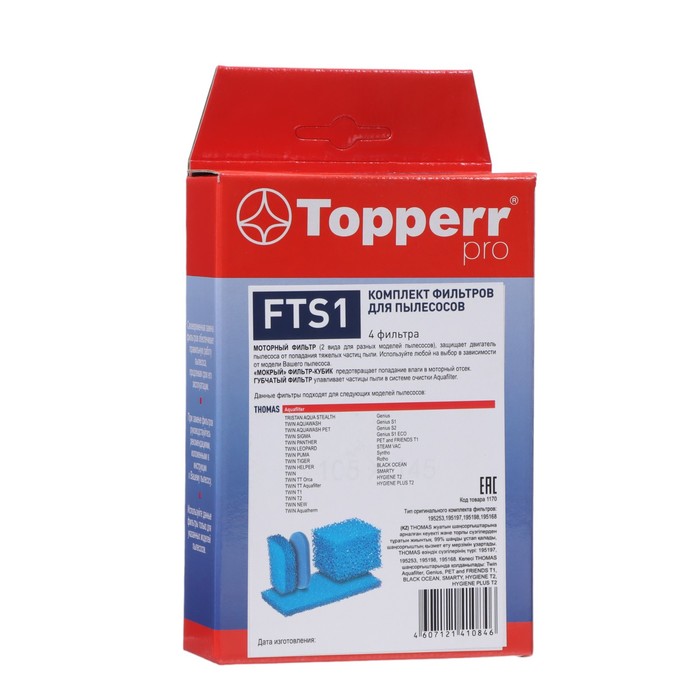 Набор губчатых фильтров Topperr FTS 1 для пылесосов Thomas, 3 шт. фильтр для пылесоса topperr fts 61 комплект фильтров thomas 1109