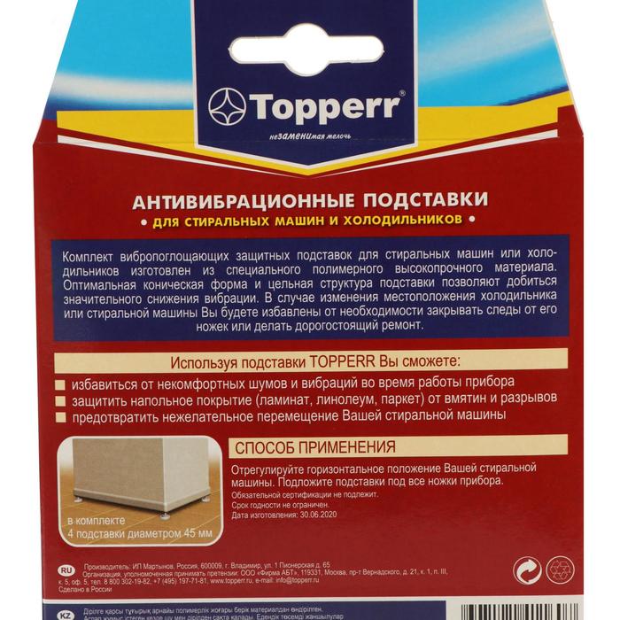 фото Антивибрационные амортизирующие подставки тopperr, белые, 4 шт. topperr