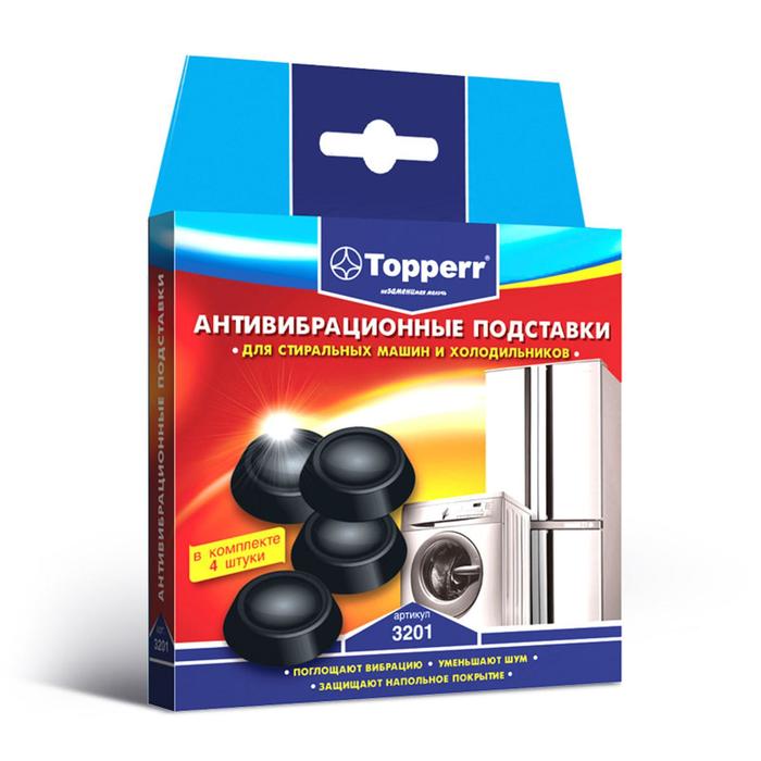 Антивибрационные подставки для стиральных машин Topperr, чёрные аксессуар для стиральных машин topperr 3201 антивибрационные подставки черные 4шт