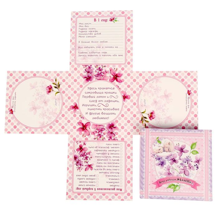 Фоторамка-коробочка "Наша любимая малышка" с наклейками