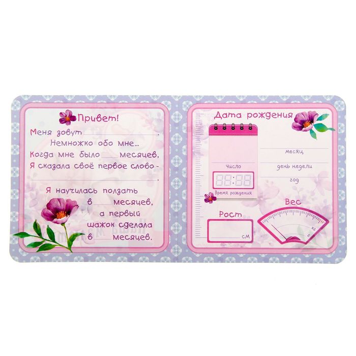 Фоторамка-коробочка "Наша любимая малышка" с наклейками