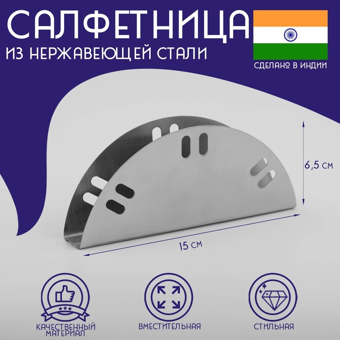 

Салфетница из нержавеющей стали Доляна «Индия», 15×6,5 см