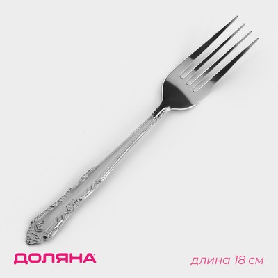 Вилка столовая Доляна «Соня», h=18 см, толщина 1,2 мм, цвет серебряный
