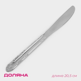 Нож столовый Доляна «Соня», 20,5 см, толщина 2 мм