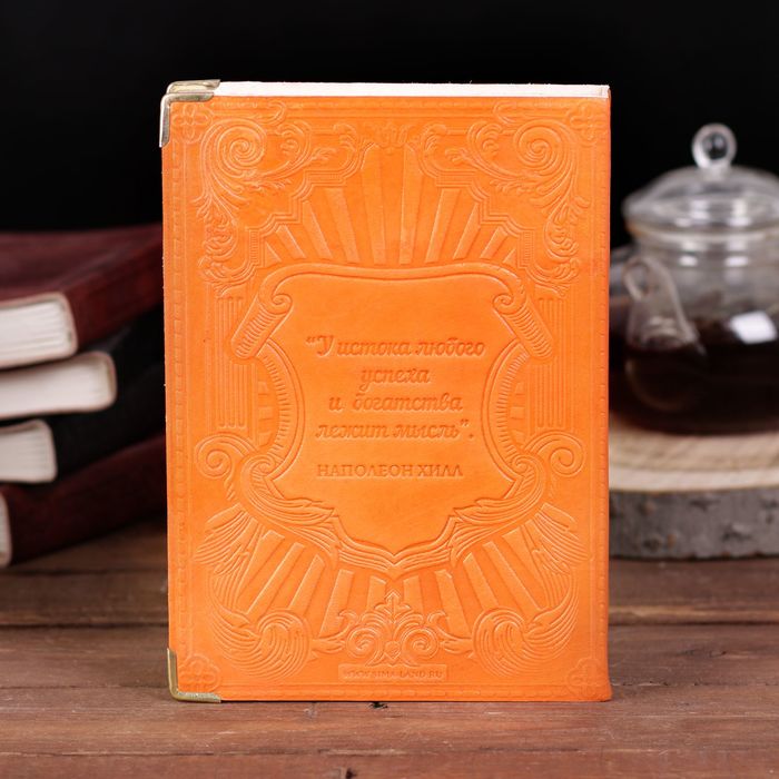 Ежедневник "История моего успеха" 384 стр.